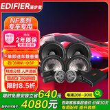 漫步者（EDIFIER）汽车音响改装升级NF系列【四门喇叭+DSP功放】快速提升音质