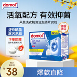 Domol 洗衣机清洗剂泡腾片 清洗洗衣机槽清洗洁剂 去污去异味抑菌 20粒