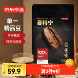 京东京造  日出·曼特宁咖啡豆227g 湿刨法高度烘焙精品黑咖啡SOE