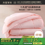 水星家纺被子春秋被秋冬被子被芯抗菌纤维被褥约5.2斤220*240cm粉