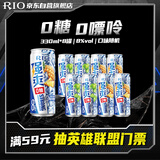 锐澳（RIO）鸡尾酒 洋酒 果酒 预调酒 伏特加  强爽8度ZERO零糖 330ml*8罐 