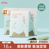 悠珂思（ukiss）绿茶吸油纸100片*3包 面部清爽控油清洁男女士便携补妆定妆面纸