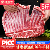 羊食光羊肉新鲜半只羊10斤羊后腿肉羔羊肋排冷冻火锅食材年货 羊排5斤