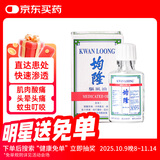 均隆驱风油香港版原装进口 感冒伤风鼻塞药油风油精薄荷脑肚痛头痛 晕船呕吐反胃蚊虫叮咬止痒3ml