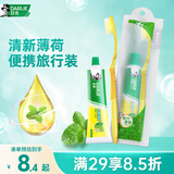 好来（DARLIE）(原黑人)便携旅行套装 清新口气双重薄荷牙膏50g+软毛牙刷1支