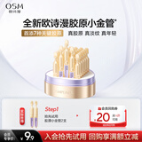欧诗漫（OSM）【京东试用】胶原紧致修护精华液1.2ml*2支