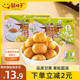 囍桂子红茶桂花双拼油栗仁200g喜桂子零食甘栗仁炒货栗子女神节礼物