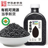 方家铺子中华老字号 有机黑芝麻300g 生黑芝麻 烘培辅料 黑芝麻糊 杂粮