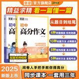 载望2026新口诀速记初中小四门政治历史地理生物人教版预习新初一七八九年级全国通用考点归纳一本通核心考点知识点汇总思维导图视频讲解秒记初中小四门 语文+英语2册】初中高分作文 初中通用