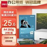 得力（deli）A4 260g高光面RC专业相片纸 影楼专用照片打印纸 20张/盒 11840