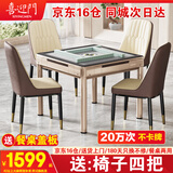 喜迎门 【20万次不卡牌】土豪金麻将机全自动家用款麻将桌餐桌式四口机 4【送椅子四把】仿玉牌+低音机+餐桌娱乐一体机+香槟金