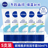 妮维雅（NIVEA） 护手霜男女士补水保湿深层滋润润手霜手膜防干裂干燥擦手油 多效护手霜50ml*5