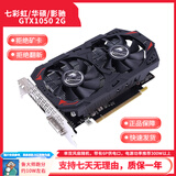 技慕 二手七彩虹华硕GTX750ti 960 1050ti 2G4G1060台式机电脑独立游戏显卡 七彩虹华硕影驰微星GTX1050 2G
