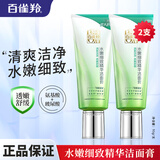 百雀羚洗面奶深层清洁护肤品男女士补水保湿送女友品质国货 水嫩细致精华洁面膏95g*2支