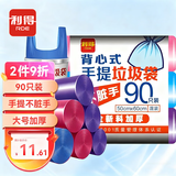 利得背心垃圾袋三色50*60cm90只单面0.85丝家用厨房手提塑料袋厚款