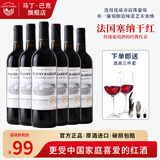 马丁巴克法国进口塞纳赤霞珠干红葡萄酒14度 红酒整箱  送礼 750ml 6支酒+2个高脚杯+酒具三件套