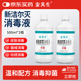 安其生新洁尔灭溶液皮肤伤口手术器械消毒纹眉纹绣物品环境杀菌500ml*2