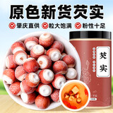 聚和泰新货肇庆芡实无臭欠实鸡头米去皮茨实半开芡实茯苓薏米中药材 芡实250g