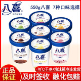 八喜冰淇淋550g*2大桶装网红挖球雪糕冷饮甜品家庭冰激凌冷饮多口味 香草味1桶+草莓味1桶