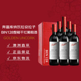 奔富（Penfolds）BIN128库纳瓦拉设拉子干红葡萄酒 原瓶进口750ml*6支木塞【澳版】