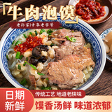 老孙家羊肉泡馍 中华老字号正宗小炒牛肉泡馍西安美食 陕西特产 牛肉泡馍323g