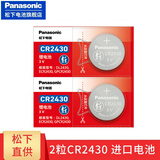 松下纽扣电池CR2032 2025 1620 2450 2430 1632 2412 2016 CR2430  2粒