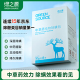 绿之源 中草药植物除螨虫包8大袋装 去螨虫床上非除螨喷雾家用母婴用
