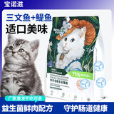 宝诺滋无谷鲜肉全价猫粮成幼猫全品种全期主粮通用试吃猫干粮 三文鱼鲜鸡肉【45%粗蛋白】1斤试吃装