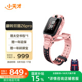 小天才电话手表Z6Pro星云粉防水GPS定位 学生儿童智能手表4G视频拍照双摄男女表