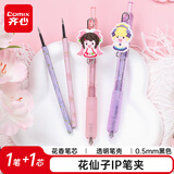 齐心(Comix)花仙子按动中性笔套装0.5mm精钢尖锥头 1笔+1替芯(Mini世界)MWGP0017
