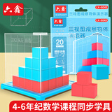 六鑫三视图教具小正方体立方体六年级数学教具正方体教具数学学具四年级几何模型20块立方体开学季