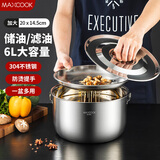 美厨（maxcook）304不锈钢猪油罐调料盆 猪油盆调味罐调料缸6L带盖带网MCWA1655