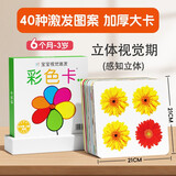 黑白卡专利认证 早教卡片 宝宝视觉激发卡彩色卡2 0-1岁新生婴儿早教黑白卡闪卡 6个月-3岁宝宝适用追视大卡 加厚 大尺寸21厘米 专注三十年婴幼儿视觉研发 海润阳光