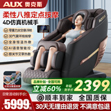 奥克斯按摩椅家用全身太空舱2024全自动多功能零重力智能电动按摩沙发按摩机生日送爸妈父母亲节礼物 【至臻黑棕】深V零重力+玉石机芯+健康检测+语音