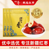 和田玉枣 大枣红枣新疆特产骏枣零食和田枣 和田玉枣3星500g*3