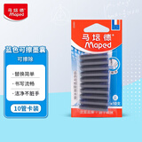 马培德Maped 可替换钢笔墨囊墨水管墨胆 可擦墨囊10管装 蓝色 233401CH