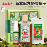 宝宝金水草本原液儿童宝宝舒爽痱子水婴儿洗澡助浴 亲子款【105ml+20ml+125g】
