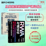 RWA与通证化+数据资本论2册套装读懂区块链+稳定币+数字货币，区块链经济双核驱动，赋能数字金融变革！从数据垄断到资产通证化！MIT×香港Web3.0权威联手 政企投资必学套装！