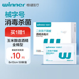 稳健70%-75%一次性医用全棉酒精棉片湿巾8*12cm50片眼镜清洁消毒湿巾