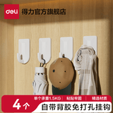 得力（deli）挂钩强力粘胶墙壁挂物无痕免打孔厨房卧浴室门后挂钩墙上粘钩 【单个承重1.5kg】4个-19353