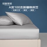 MIDO HOUSE铭都100支新疆长绒棉床笠贡缎100%纯全棉全包隔脏床垫套罩三件套 【100支纯棉贡缎】-雅士灰 【床笠单件】 180cm*200cm +40cm