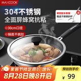 美厨（maxcook）炒锅 304不锈钢炒菜锅不粘炒锅三层钢燃气电磁炉通用30cm MCC3872