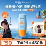 Mistine蜜丝婷防晒霜小黄帽40ml防水防汗紫外线高倍学生军训SPF50+赴山海