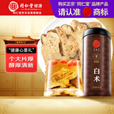 同仁堂品牌 北京同仁堂白术片200g可炒白术片可磨白术粉生白术养生滋补