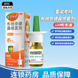 [雷诺考特]布地奈德鼻喷雾剂 64μg*120喷 4盒装 雷诺考特布地奈德鼻喷雾剂过敏性鼻炎