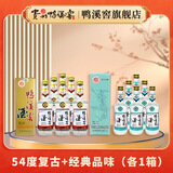 鸭溪窖54度经典复古版纯粮酒口粮酒贵州浓香型白酒500ml礼盒装实惠热卖 54度 500mL 12瓶 2箱（每款各1箱）