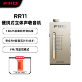 飞傲（FiiO）便携式可充电锂电池怀旧复古迷你立体声耳放FM收音机RR11 钛金色
