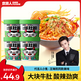 食族人爆肚粉150g*4桶整箱装 米粉米线粉丝土豆粉冲泡方便速食夜宵小吃