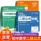 【3册】初中数学二级公式快解 几何辅助线快解 中考提分作文一本通 高频考法详细解析定律导引手册二级结论详解大全48模型作文书热点素材初中版2026优秀范文2026版 人教版 48个几何模型 48模型