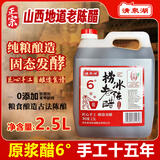 清泉湖 山西地道老陈醋 原浆醋 手工纯粮食酿造 零添加醋 饺子醋食用醋 【手工十五年】6度捞冰老陈醋5斤